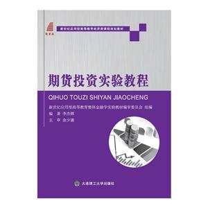 期货投资实验教程-技术教育社区