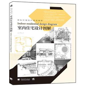 室内住宅设计图解-技术教育社区