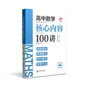 高中数学核心内容100讲-技术教育社区