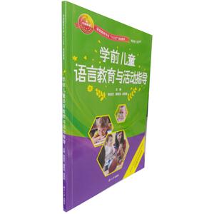 学前儿童语言教育与活动指导-技术教育社区