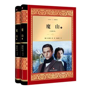 魔山-(上.下册)-(全译本)-技术教育社区
