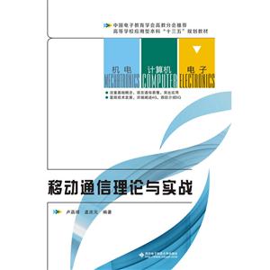 移动通信理论与实战-技术教育社区
