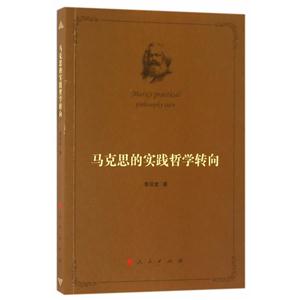 马克思的实践哲学转向-技术教育社区