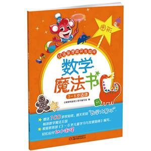 3-6岁适读-图形-数学魔法书-技术教育社区