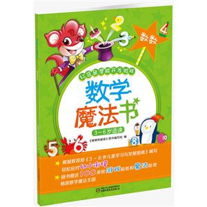 3-6岁适读-数数-数学魔法书-技术教育社区