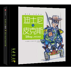 迪士尼与皮克斯-今日艺术-第2辑-技术教育社区