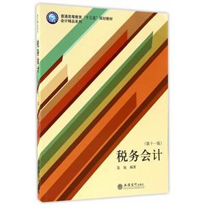 税务会计-技术教育社区