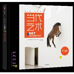 当代艺术-今日艺术-第2辑-技术教育社区