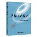 一般工业技术