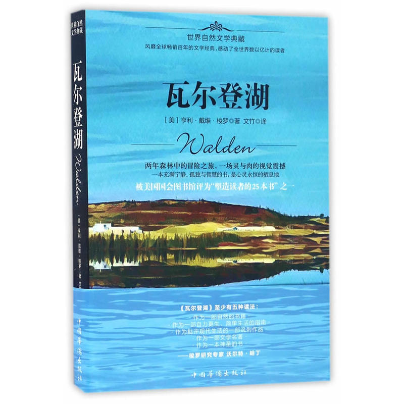 世界自然文学典藏:瓦尔登湖
