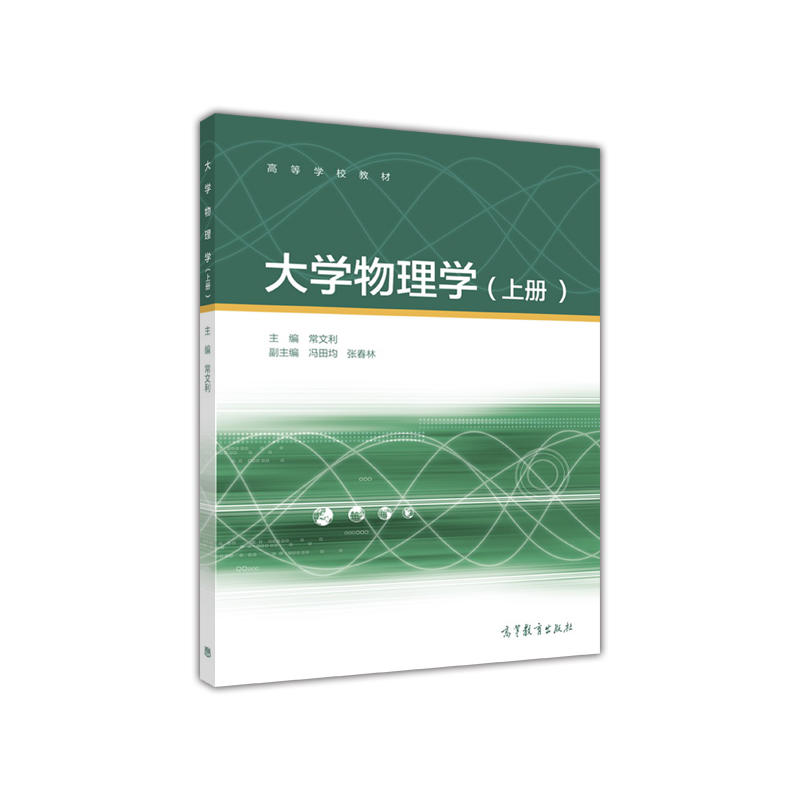 大学物理学-(上册)