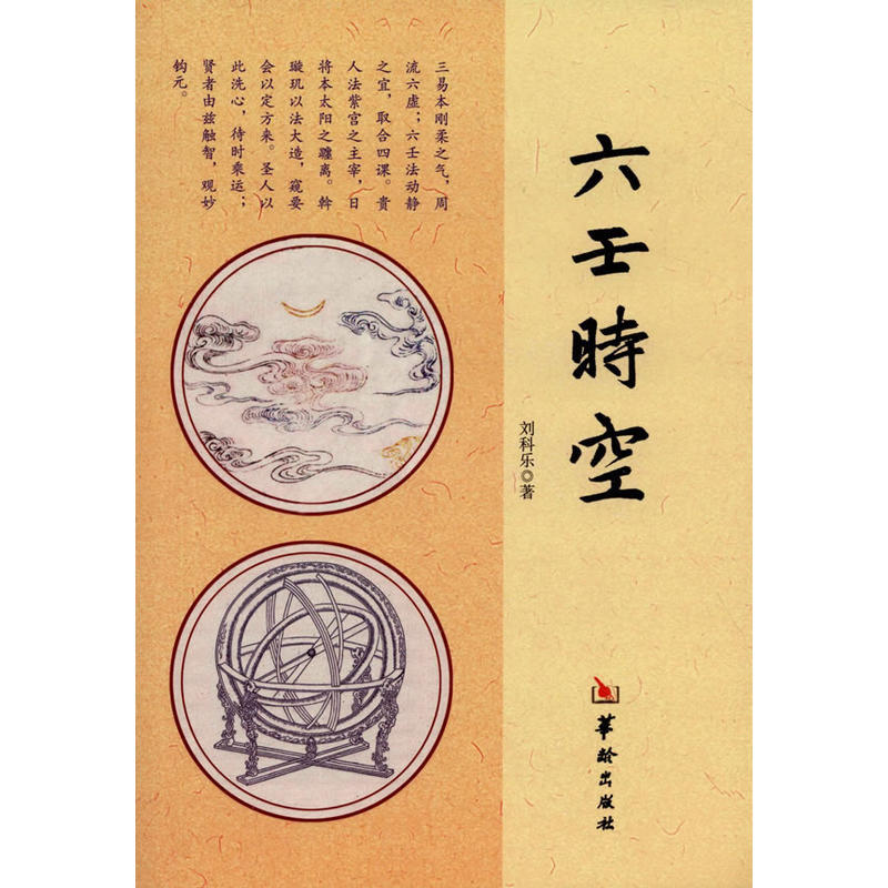六壬时空