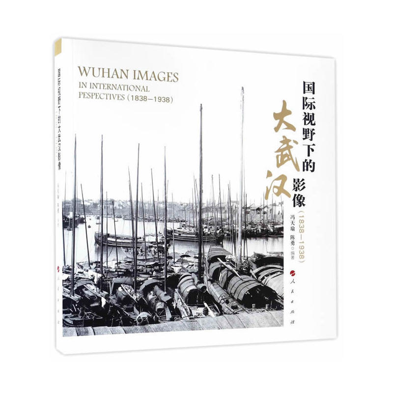 1838-1938-国际视野下的影像-大武汉
