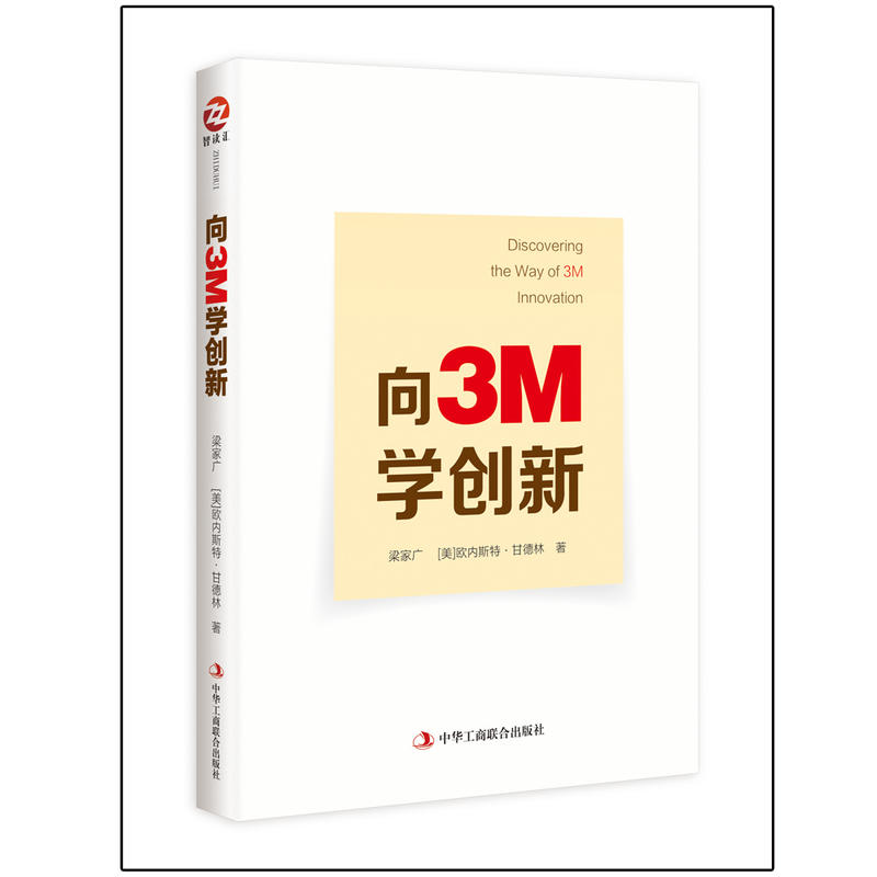 向3M学创新