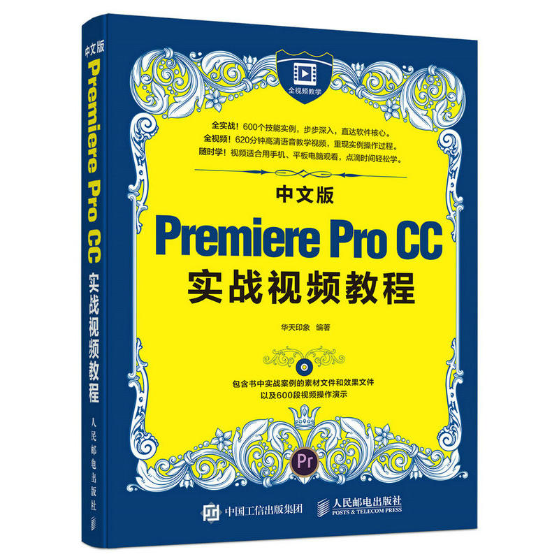 中文版Premiere Pro CC实战视频教程-(附光盘)