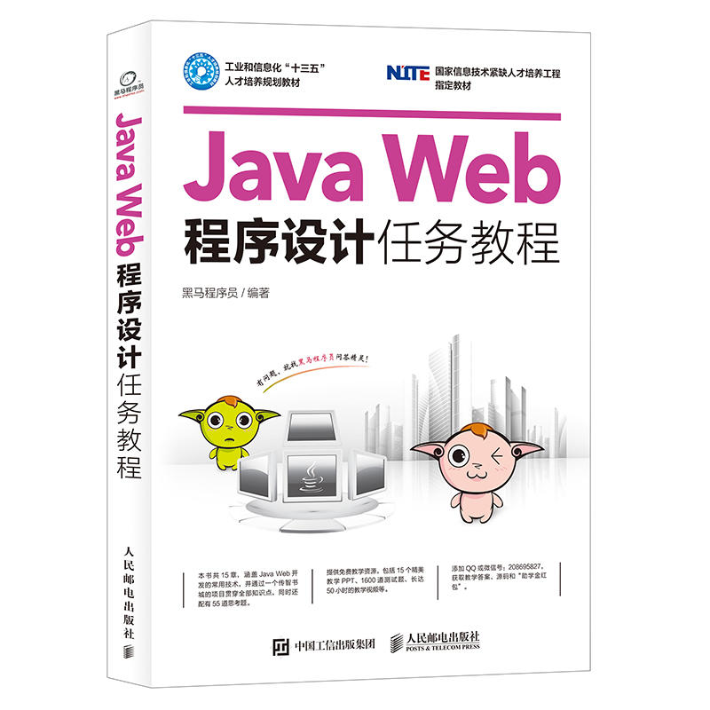 Java Web程序设计任务教程