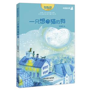 (双色)皮皮鲁总动员:一只想当猫的狗-技术教育社区