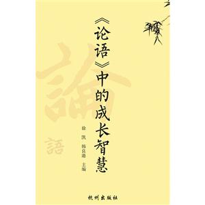 《论语》中的成长智慧-技术教育社区