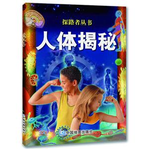 人体揭秘-技术教育社区