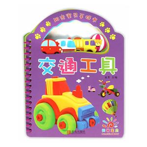 阳光宝贝手提书 · 交通工具-技术教育社区