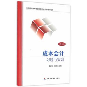 成本会计习题与实训-技术教育社区