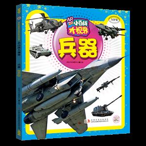 现代兵器大探秘-百大探秘-技术教育社区