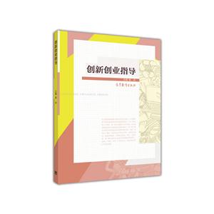 创新创业指导-技术教育社区