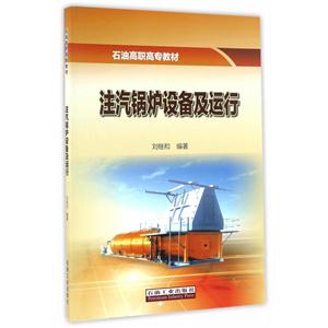 注汽锅炉设备及运行-技术教育社区