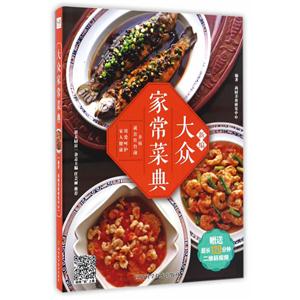 新编大众家常菜典-技术教育社区