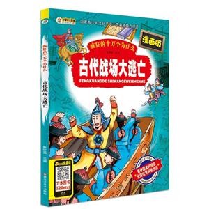 古代战场大逃亡-技术教育社区