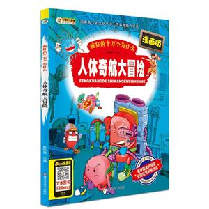 人体奇航大冒险-技术教育社区