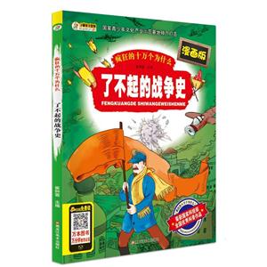 了不起的战争史-技术教育社区