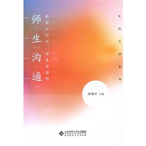 师生沟通-教育如何说.学生才能听-技术教育社区