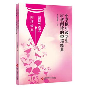 小学低年级学生应该阅读的82篇经典-技术教育社区