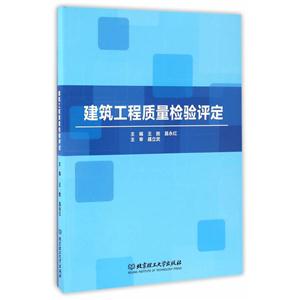 建筑工程质量检验评定-技术教育社区
