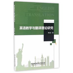 英语教学与翻译理论研究-技术教育社区