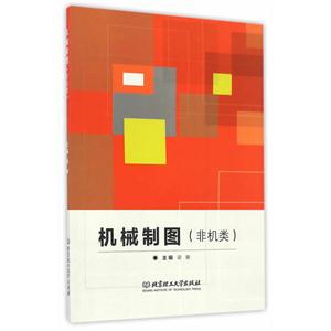 机械制图:非机类-技术教育社区