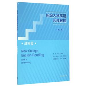 新编大学英语阅读教程:进阶篇-技术教育社区