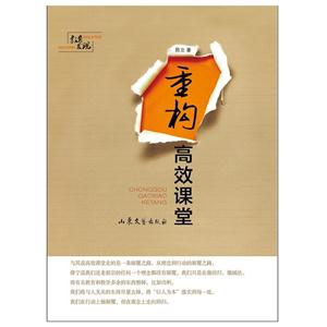 重构高效课堂-技术教育社区