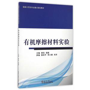 有机摩擦材料实验-技术教育社区