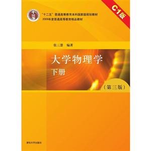 大学物理学 下册-技术教育社区