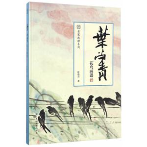 叶尚青花鸟画谱-技术教育社区