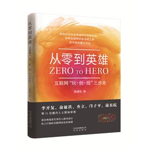 从零到英雄-互联网玩.创.投三步走-技术教育社区