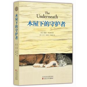 木屋下的守护者-技术教育社区