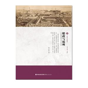 船政与福州-技术教育社区