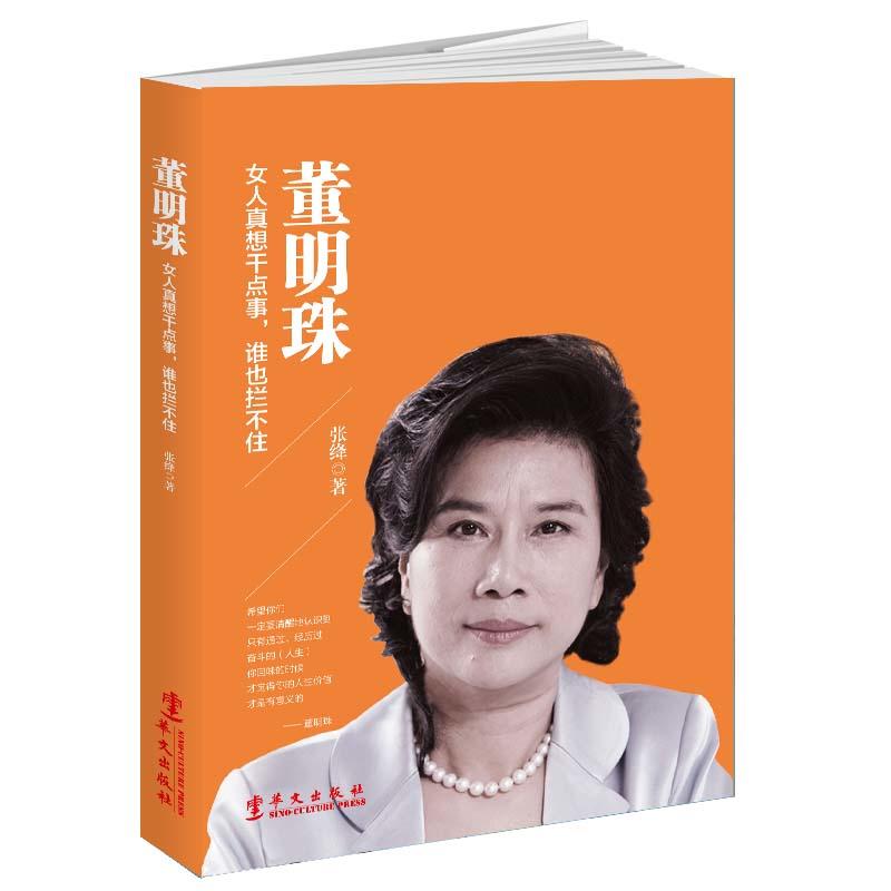 董明珠:女人真想干点事,谁也拦不住