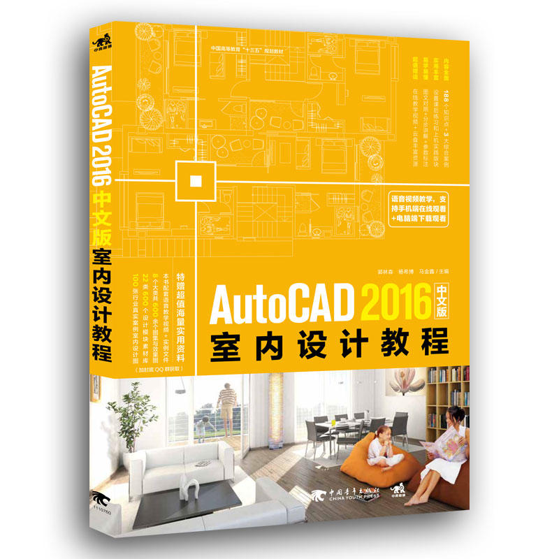 AutoCAD 2016中文版室内设计教程-特赠超值海量实用资料