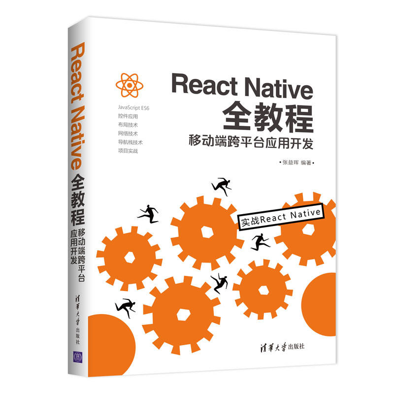 React Native全教程-移动端跨平台应用开发