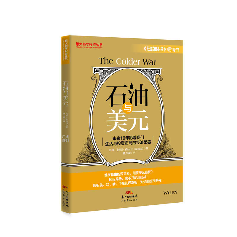 石油与美元:未来10年影响我们生活与投资布局的经济武器