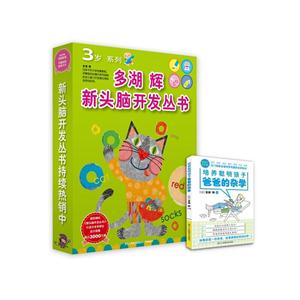 3岁-多湖辉新头脑开发丛书-(套装共7册)-技术教育社区